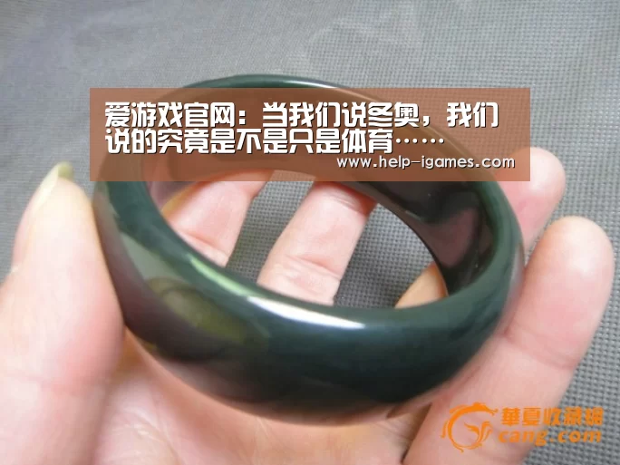爱游戏官网:当我们说冬奥,我们说的究竟是不是只是体育……(图1) 爱游戏体育下载