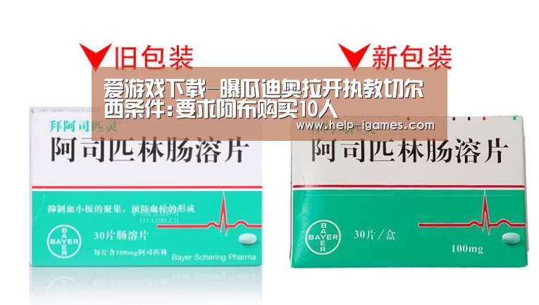 爱游戏下载-曝瓜迪奥拉开执教切尔西条件:要求阿布购买10人(图1) 体育赛事直播
