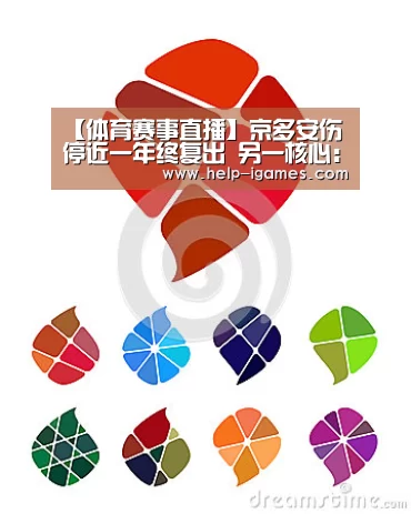 【体育赛事直播】京多安伤停近一年终复出 另一核心:不久强势回归(图1) 爱游戏体育下载